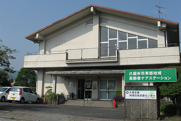 久留米東地域包括支援センター