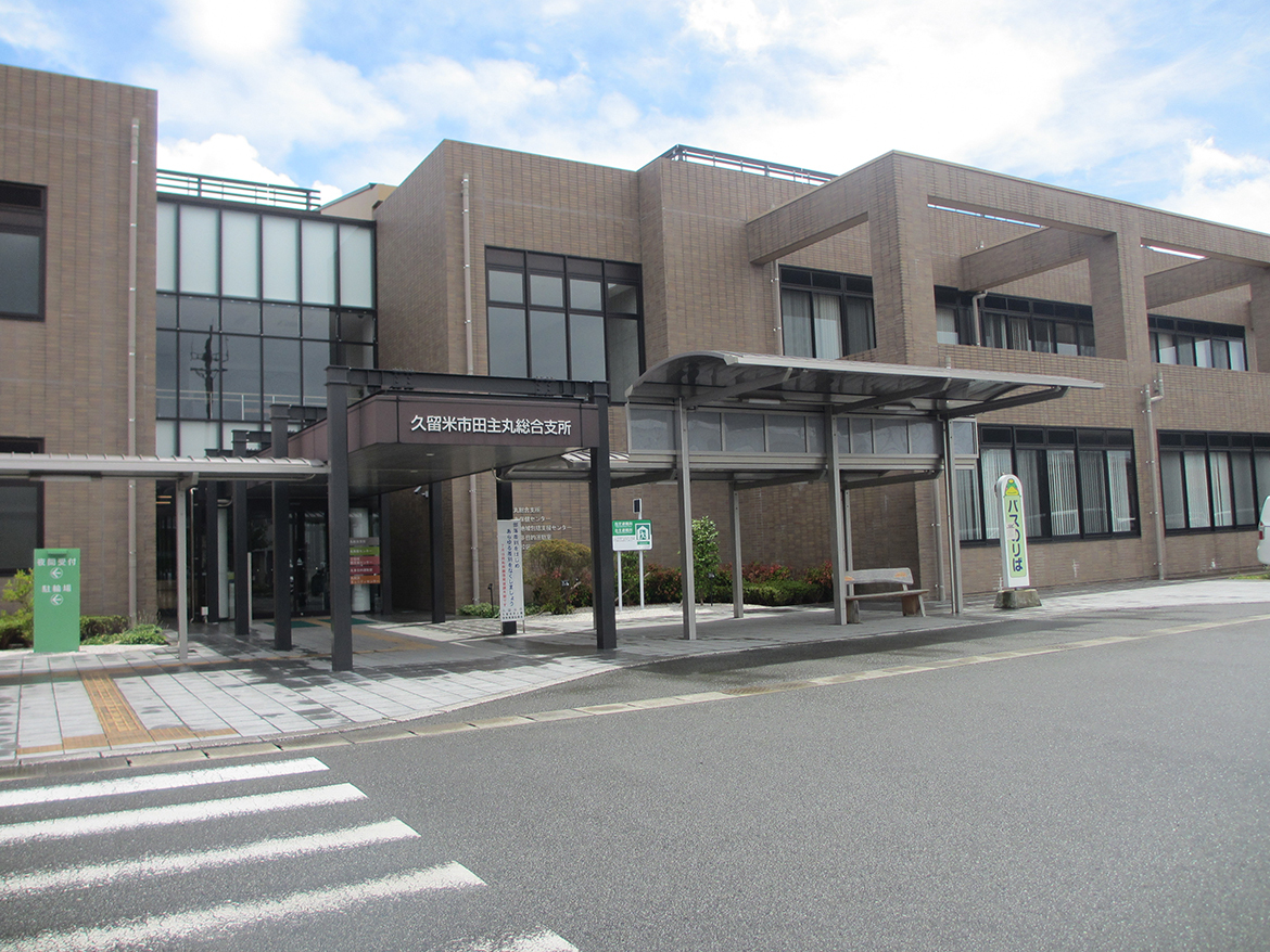 久留米東第2地域包括支援センター