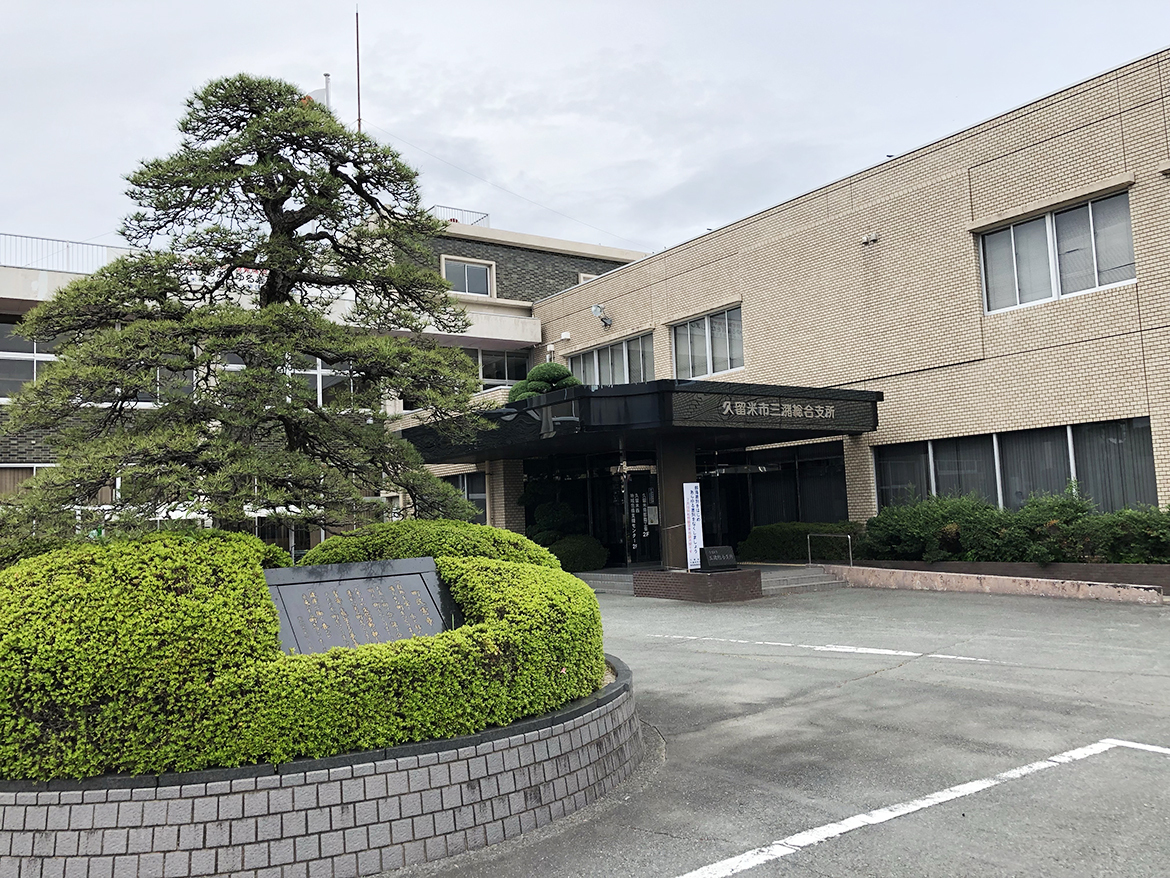 久留米西地域包括支援センター