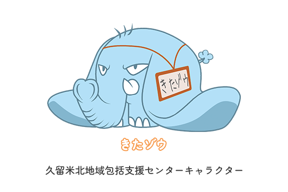 キャラクター