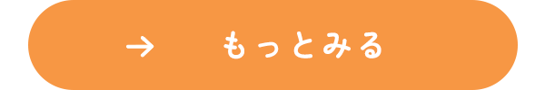 もっとみる