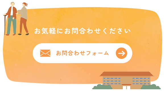 お問合わせフォーム