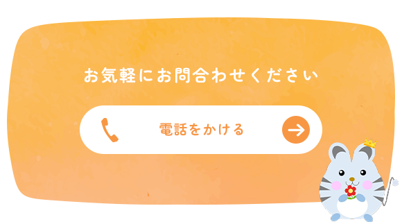 電話をかける