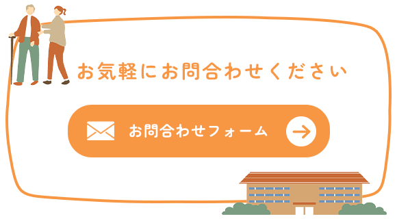 お問合せフォーム